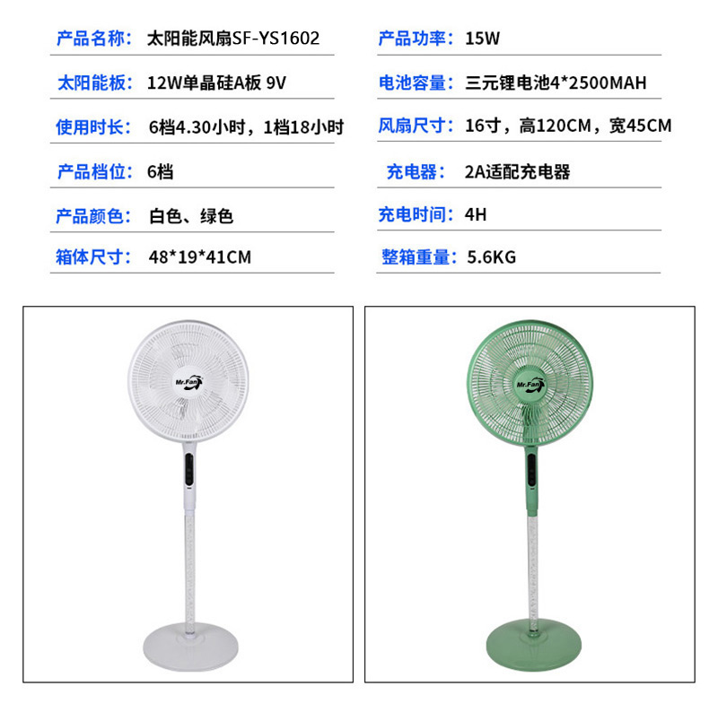 春夏季新款太阳能风扇户外露营16寸充电扇停电应急带灯落地扇多档