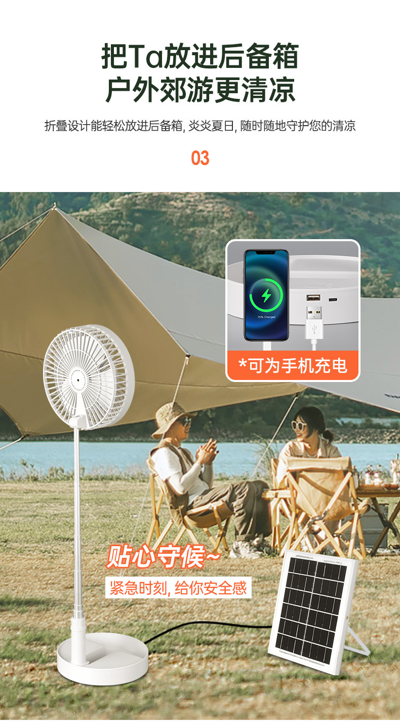 户外太阳能折叠收纳小风扇三档风力露营便携家用充电迷你风扇