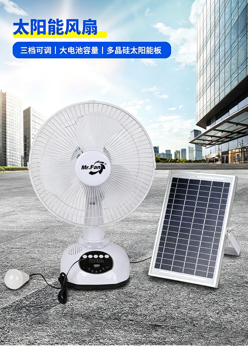 太阳能电风扇12寸户外小型露营风扇多档调节左右摇头台扇